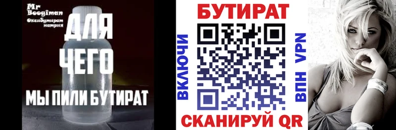 Бутират Butirat Гаджиево