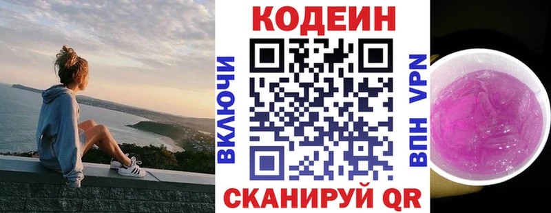 Codein напиток Lean (лин) Гаджиево